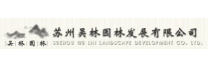 苏州吴林园林发展有限公司